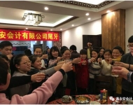 公司宴会