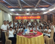 公司中秋宴会
