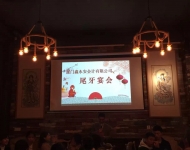 公司尾牙宴